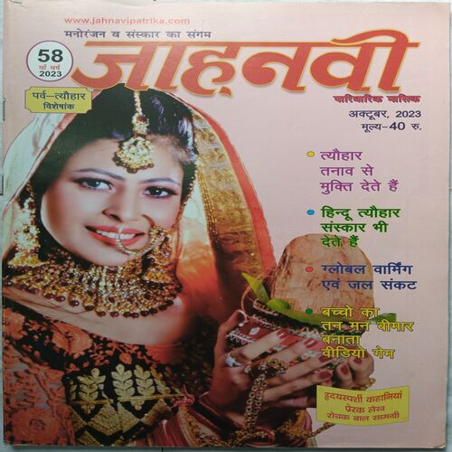 Jahanvi ( October 2023 )