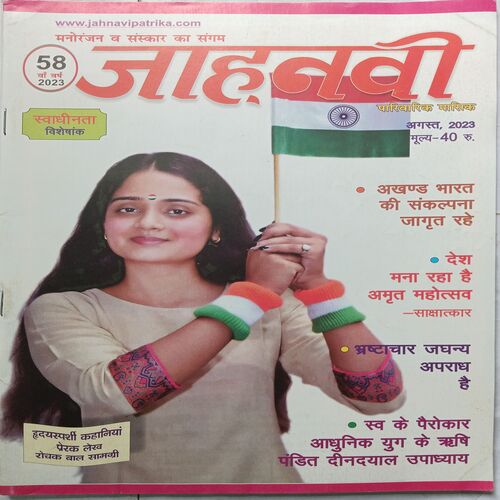 Jahanvi ( August 2023 )