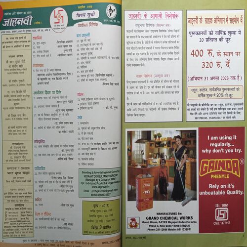 Jahanvi ( August 2023 )