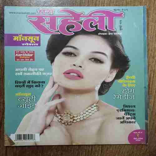 Meri Saheli (July 2016)