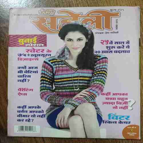 Meri Saheli (November 2016)