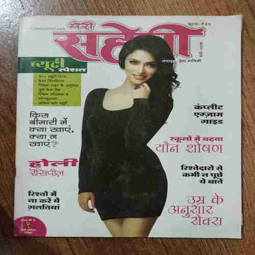 Meri Saheli (March 2015)