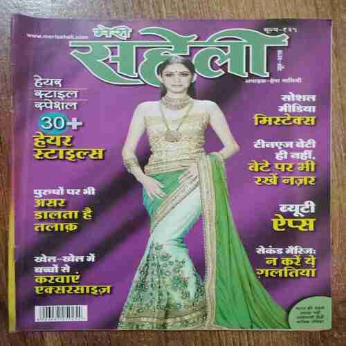 Meri Saheli (June 2017)