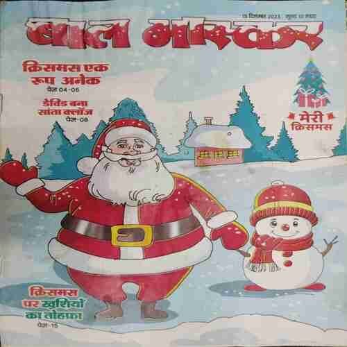 Bal Bhaskar (15th December 2023)