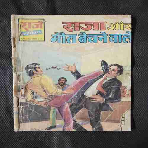 RAJA AUR MAUT BECHNE WALE
