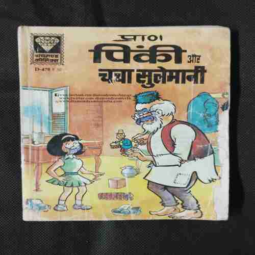 PINKI AUR CHACHA SULEMANI (FRONT COVER RIGHT SIDE LITTLE CUT)