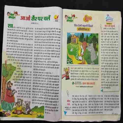 Bal Bhaskar (2nd June 2023)