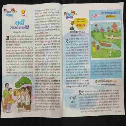 Bal Bhaskar (1st December 2023)