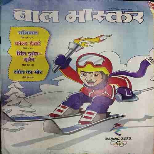 Bal Bhaskar (28th January 2022)