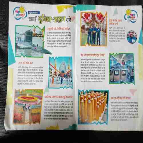Bal Bhaskar ( 18th October 2019) Front cover and back cover missing.