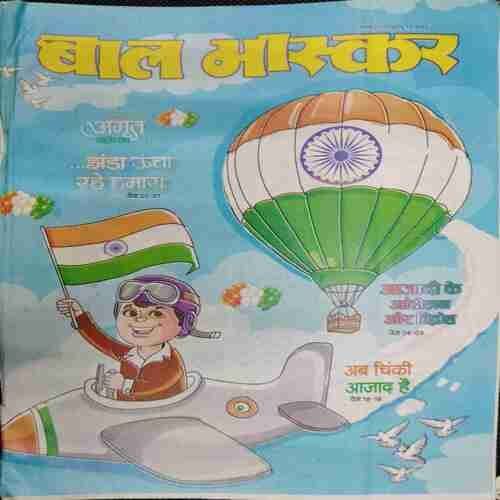 Bal Bhaskar (12th August 2022)