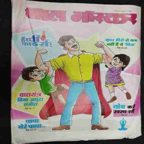 Bal Bhaskar (17th June 2022)