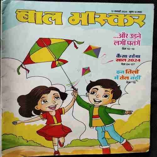 Bal Bhaskar ( 12th January 2024)