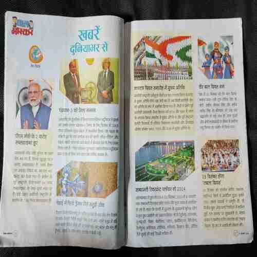 Bal Bhaskar ( 12th January 2024)