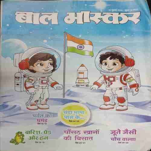 Bal Bhaskar (12th July 2024)