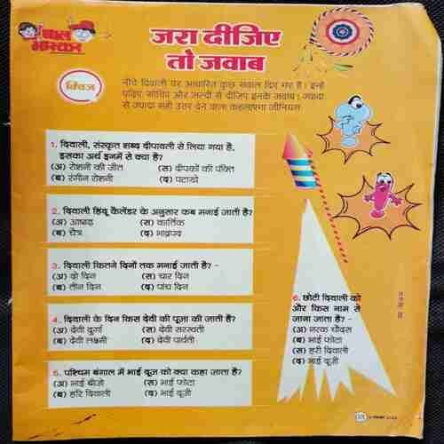 Bal Bhaskar ( 3rd November 2023) Front and back cover missing.