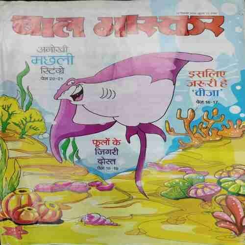Bal Bhaskar (23th December 2022)