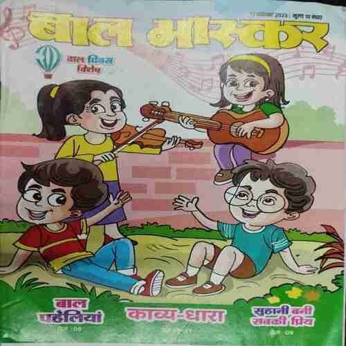 Bal Bhaskar (17th November 2023)