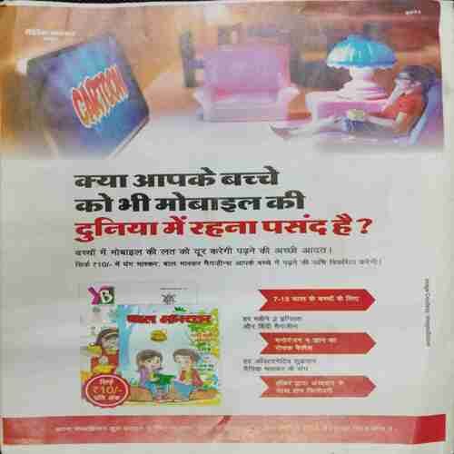 Bal Bhaskar (19th April 2024)