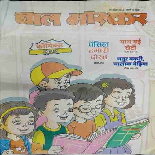 Bal Bhaskar (19th April 2024)