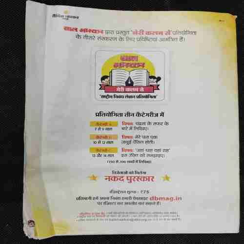 Bal Bhaskar (26th July 2024)