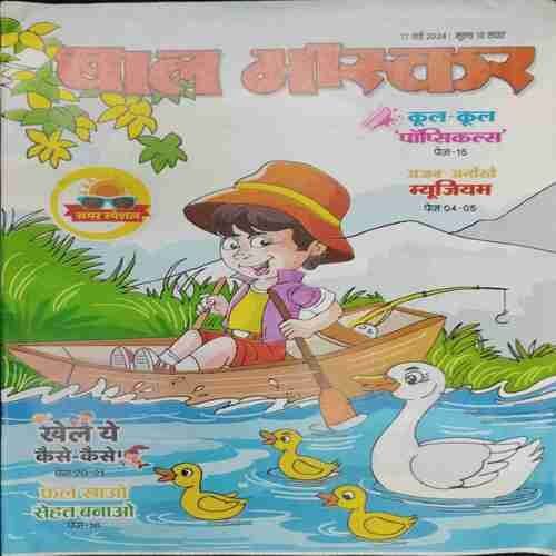 Bal Bhaskar (17th May 2024)