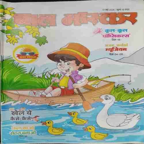 Bal Bhaskar (17th May 2024)