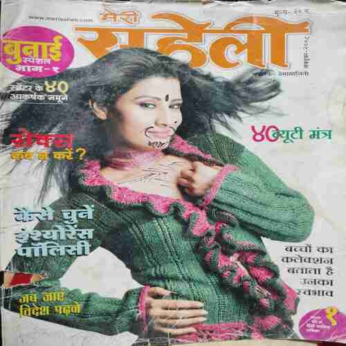 Meri Saheli (October 2008)