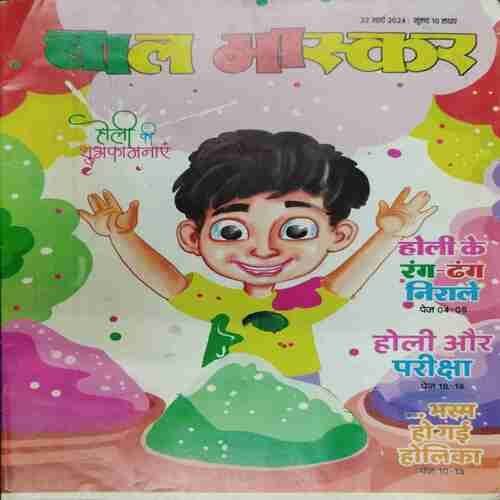 Bal Bhaskar (22th March 2024)