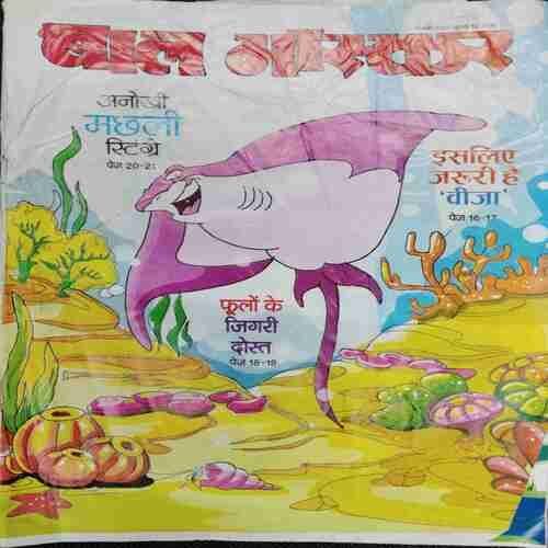 Bal Bhaskar (23th December 2022)