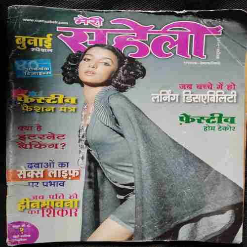 Meri Saheli (October 2001)
