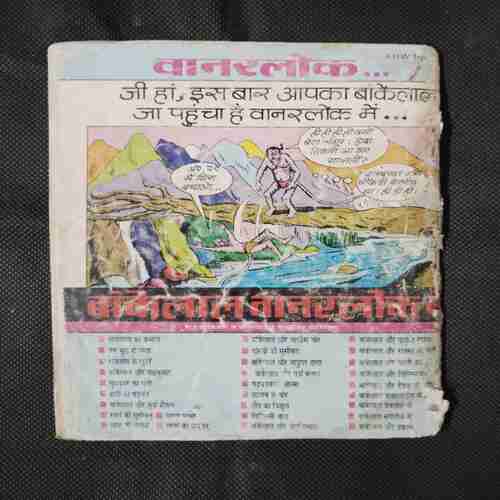 BANKELAL AUR DAKARU