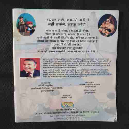 CHACHA CHAUDHARY GANGA DARSHAN