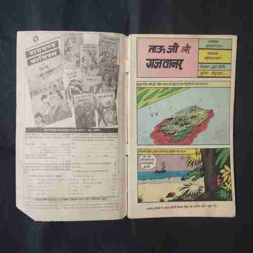 TAUJI AUR GAJ VANAR