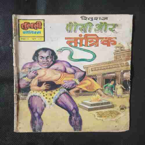 RITURAJ TAUSI AUR TANTRIK