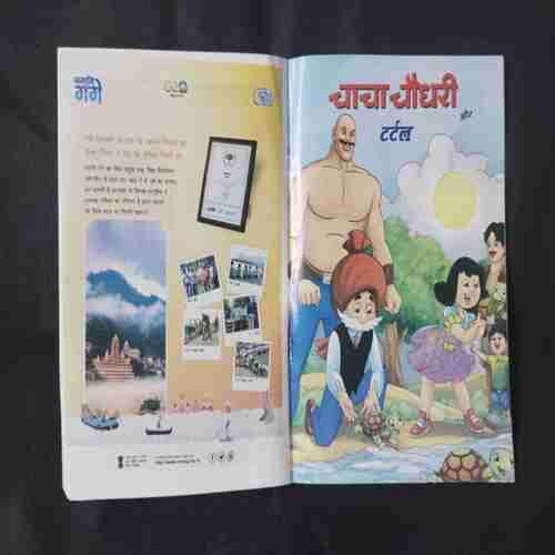 CHACHA CHAUDHARY GANGA DARSHAN