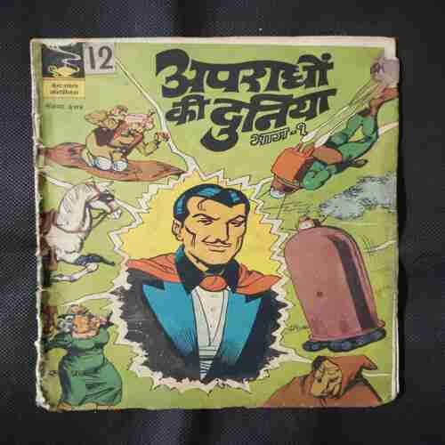 APRADHON KI DUNIYA (PART-1)