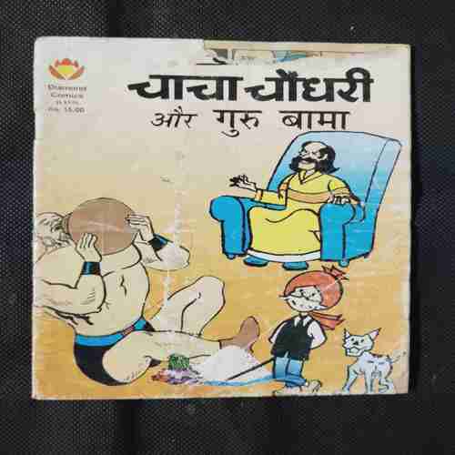 CHACHA CHAUDHARY AUR GURU BAMA (FRONT COVER UPPER SIDE LITTLE CUT AND BACK COVER LITTLE CUT ON MIDDLE)