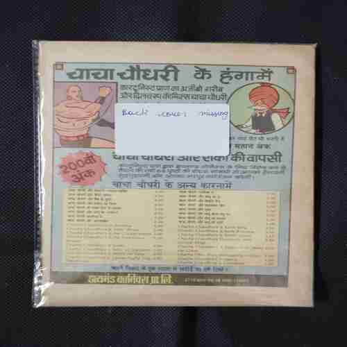 LAMBOO MOTU AND THE LAW-BREAKERS (BACK COVER MISSING)