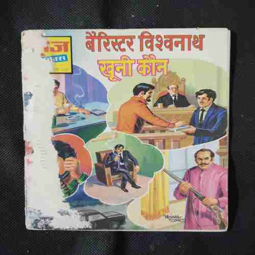 BAIRESTER VISHWANATH KHOONI KON