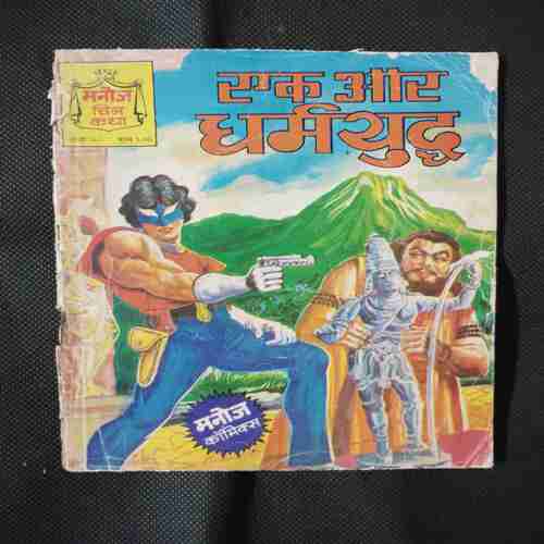 EK AUR DHARMAYUDDH (LITTLE CUT ON UPPER SIDE)