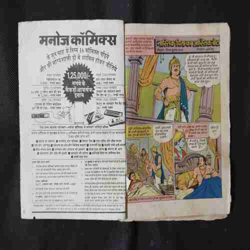 NASTIK PITA KA AASTIK BETA (LAST PAGE UPPER SIDE LITTLE CUT AND BACK COVER LEFT SIDE BIG CUT)