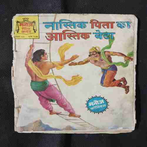 NASTIK PITA KA AASTIK BETA (LAST PAGE UPPER SIDE LITTLE CUT AND BACK COVER LEFT SIDE BIG CUT)