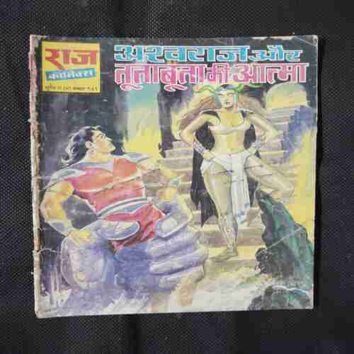 ASHWARAJ AUR TOOTABOOTA KI ATMA (PAGE NO-18 LEFT SIDE LITTLE CUT AND STORY IMPACT)