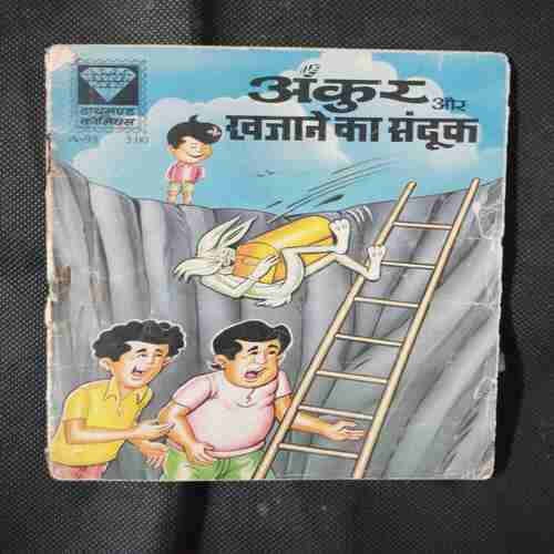 ANKUR AUR KHAZANE KA SANDOOQ