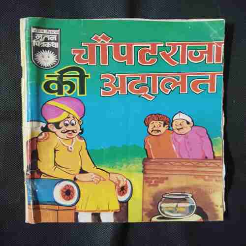 CHAUPAT RAJA KI ADAALAT