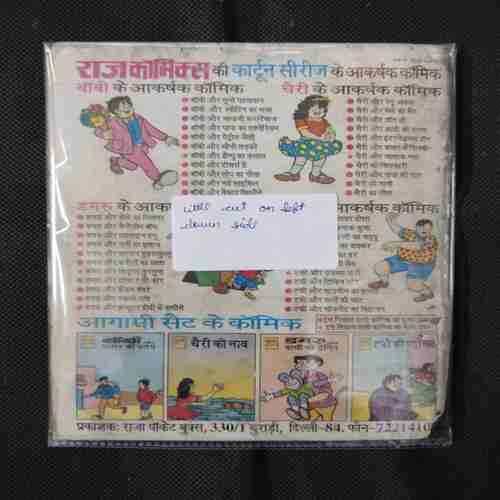 DAMRU AUR COMPUTER DADI KA SAMOSE (LITTLE CUT ON LEFT DOWN SIDE)