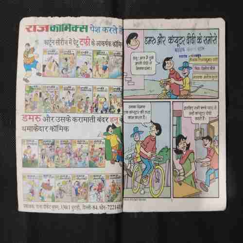 DAMRU AUR COMPUTER DADI KA SAMOSE (LITTLE CUT ON LEFT DOWN SIDE)