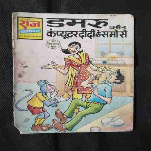 DAMRU AUR COMPUTER DADI KA SAMOSE (LITTLE CUT ON LEFT DOWN SIDE)