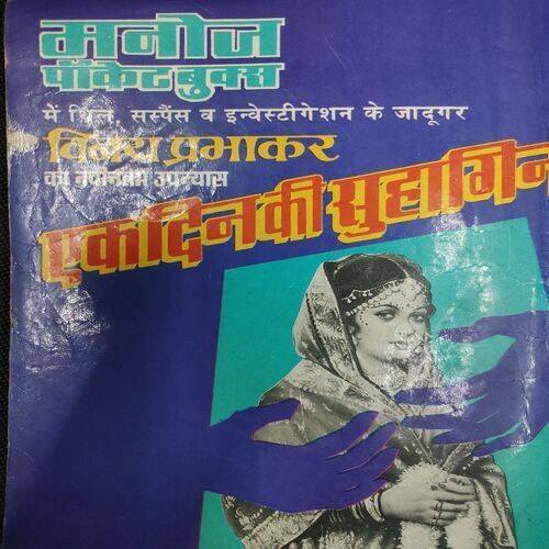 Manoj Comics' Digest Crookbaand Aur Kabristan Ke Bhoot . ( One Page Cut Down The Bottom Side ) .